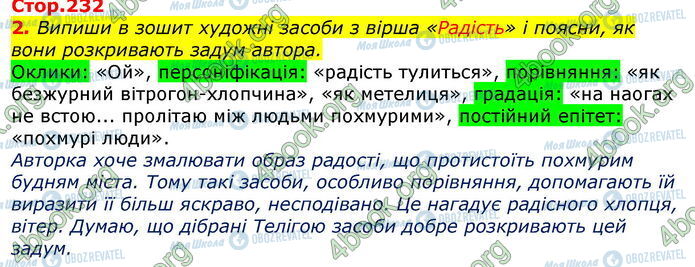 ГДЗ Українська література 7 клас сторінка Стр.232 (2)